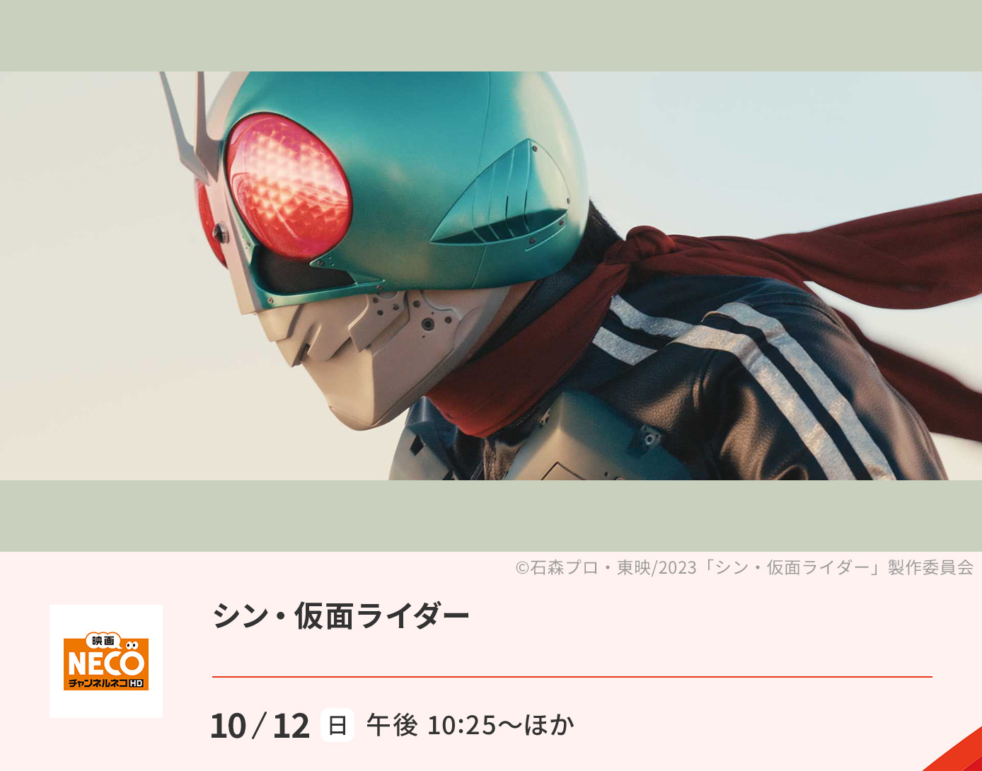 シン・仮面ライダー