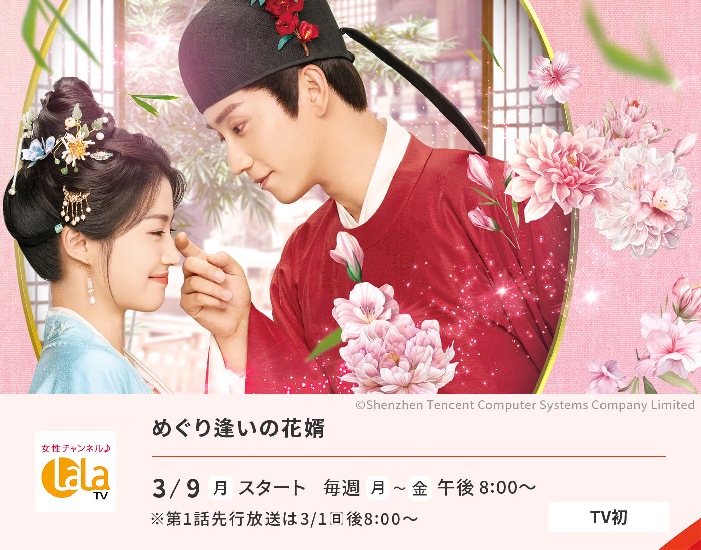 めぐり逢いの花婿