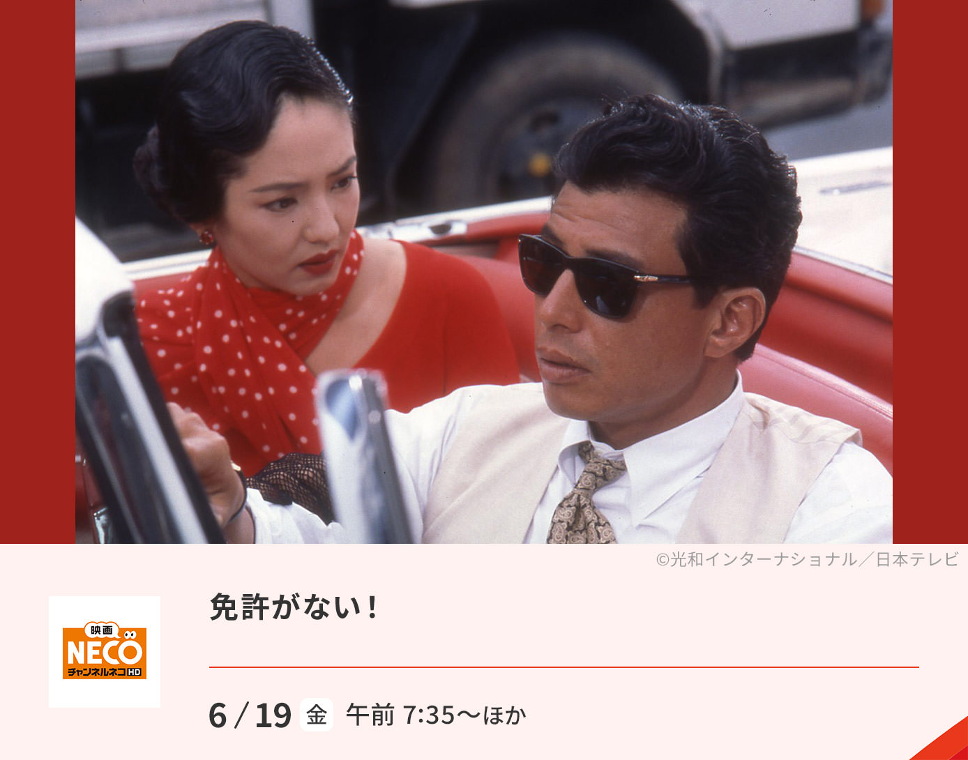 免許がない！