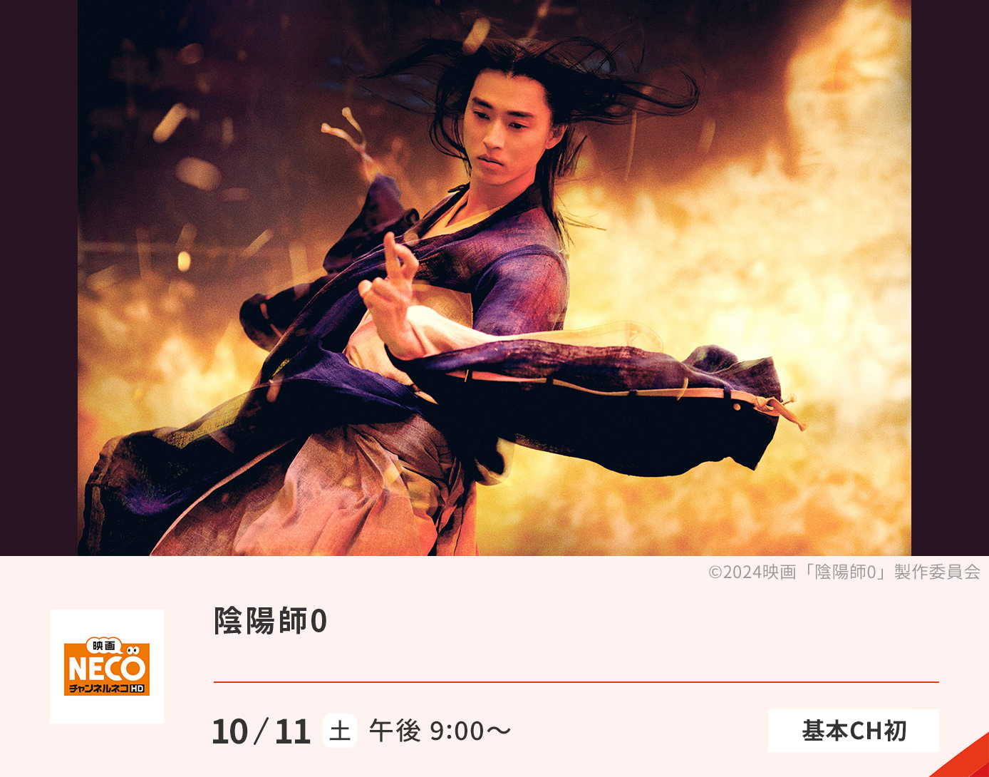 陰陽師0