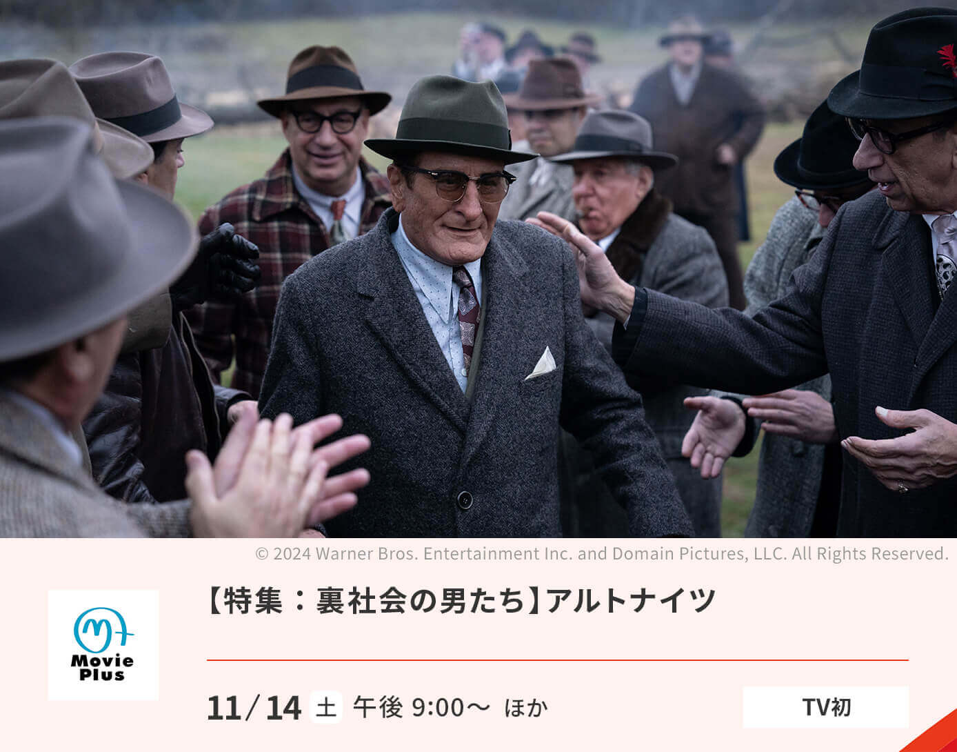 特集：裏社会の男たち／『アルトナイツ』