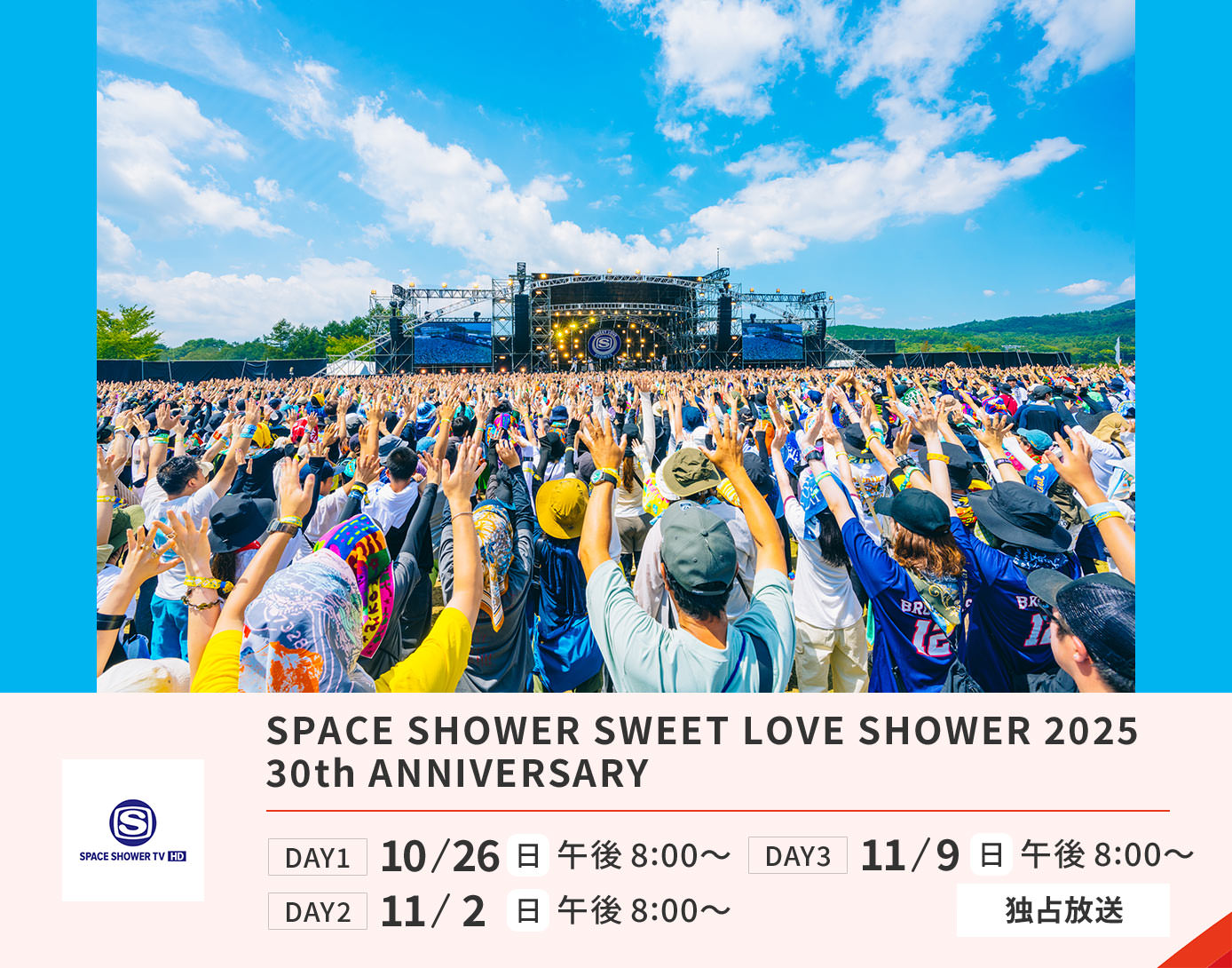 SPACE SHOWER SWEET LOVE SHOWER 2025