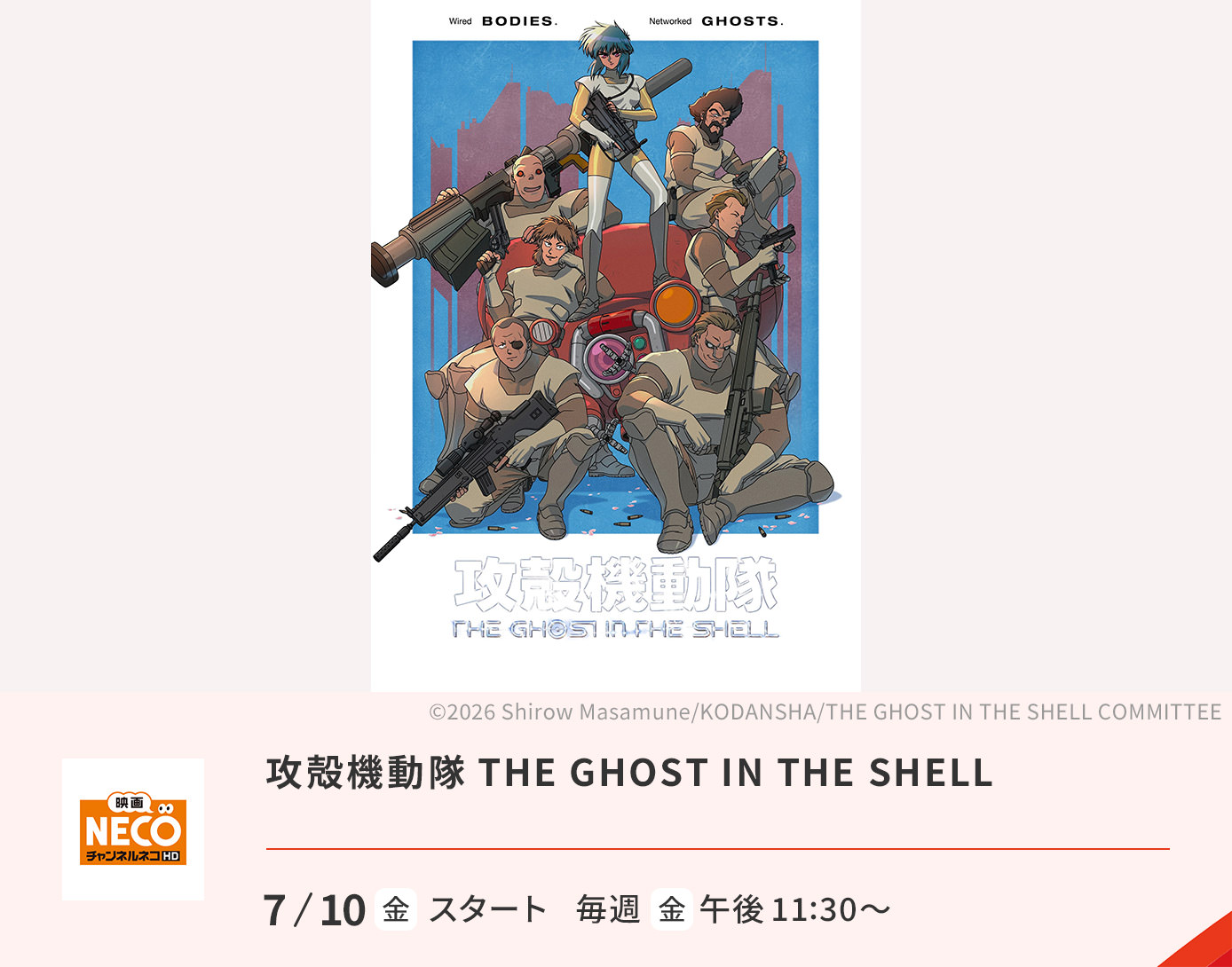 攻殻機動隊 THE GHOST IN THE SHELL