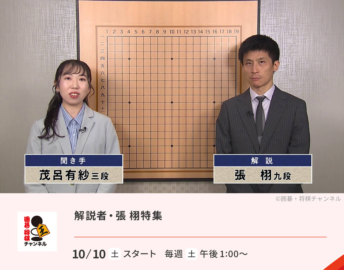 解説者・張栩特集