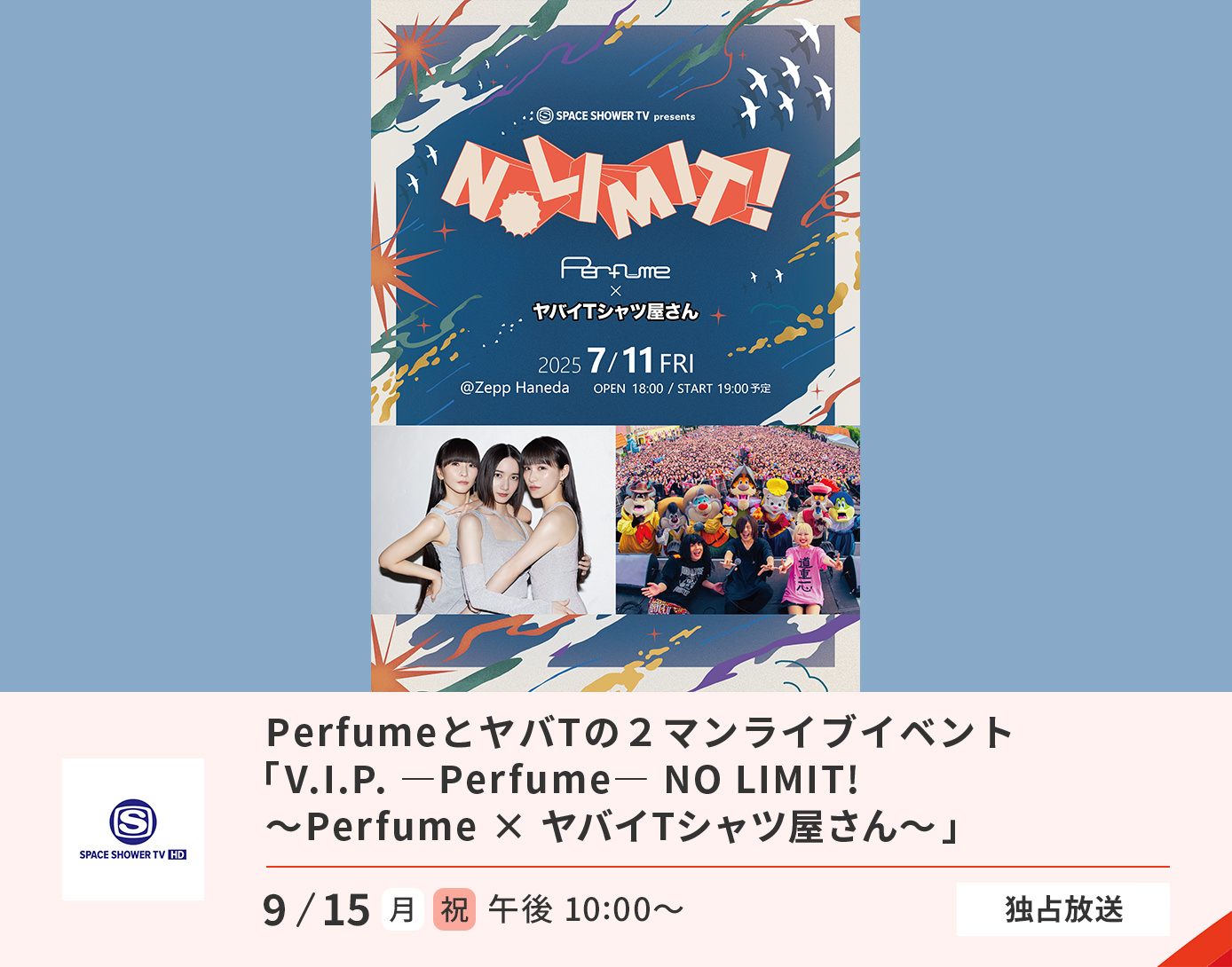 PerfumeとヤバTの２マンライブイベント「NO LIMIT!」