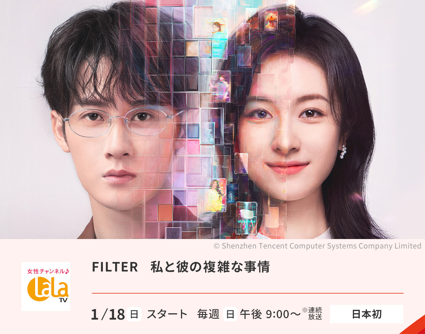 FILTER～彼と私の複雑な事情～