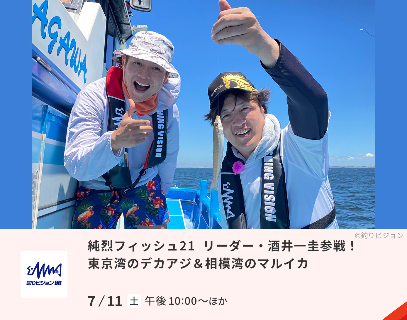 純烈フィッシュ 21