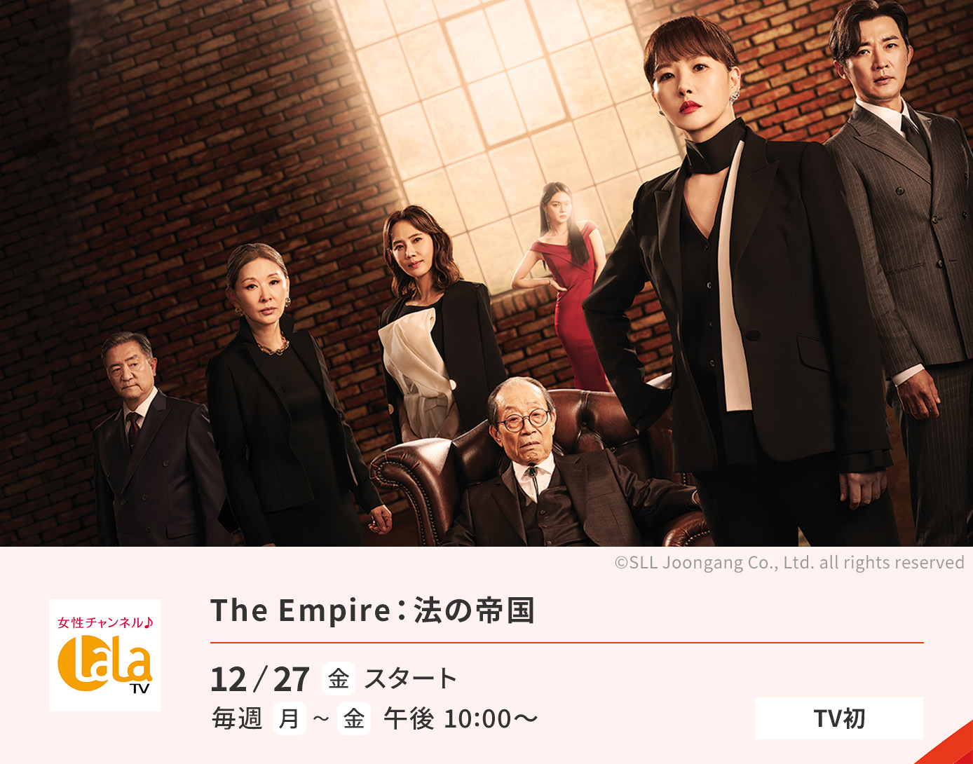 The Empire:法の帝国