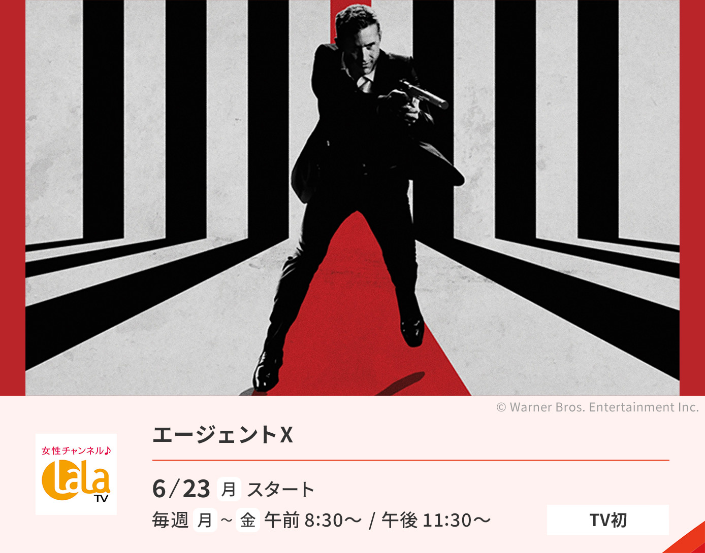 エージェント X