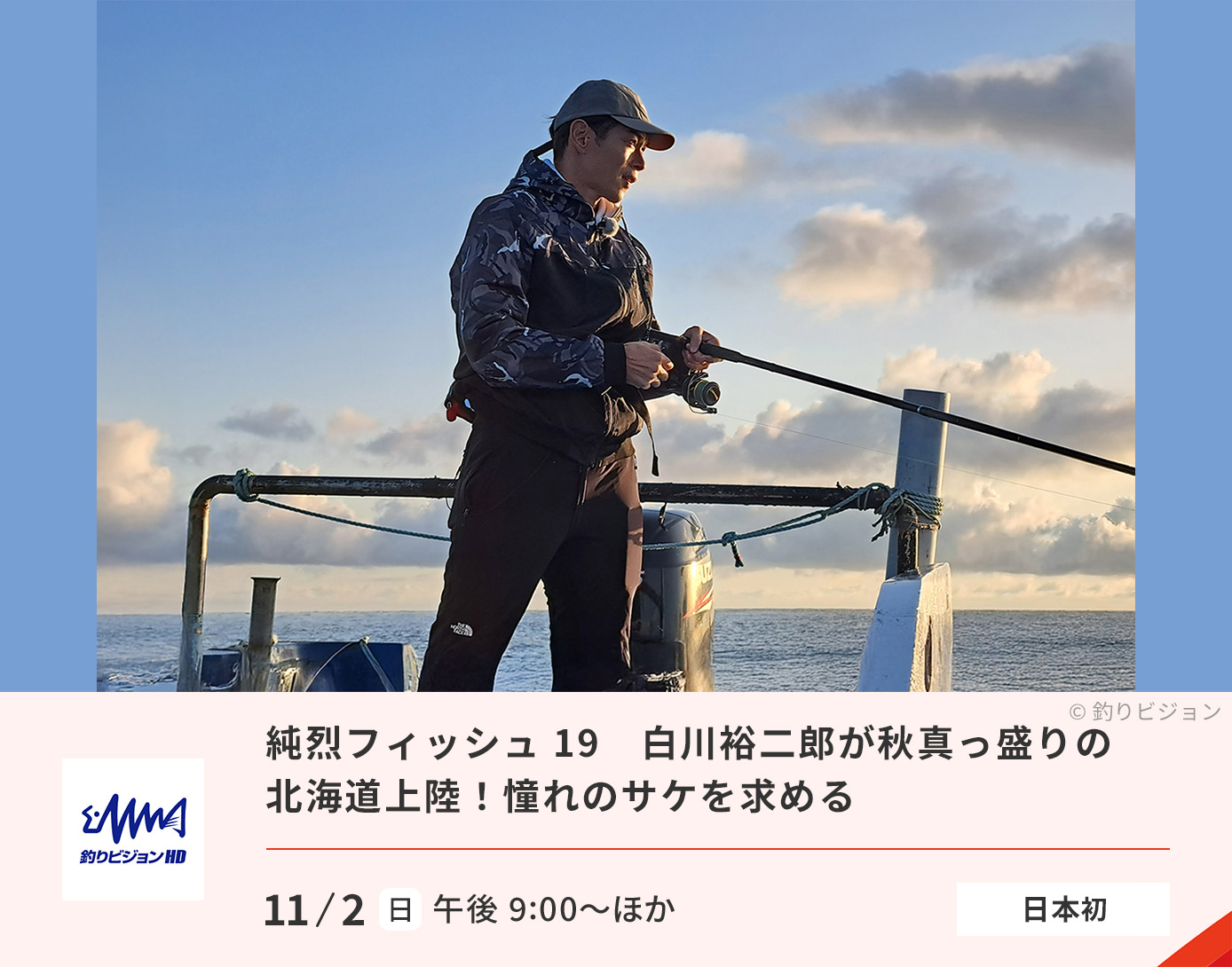 純烈フィッシュ 19