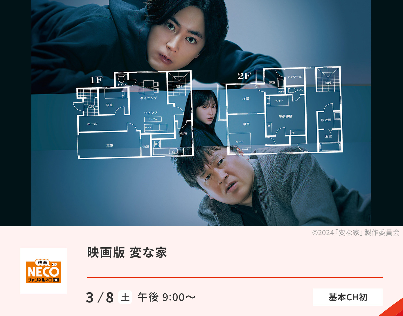 映画版 変な家