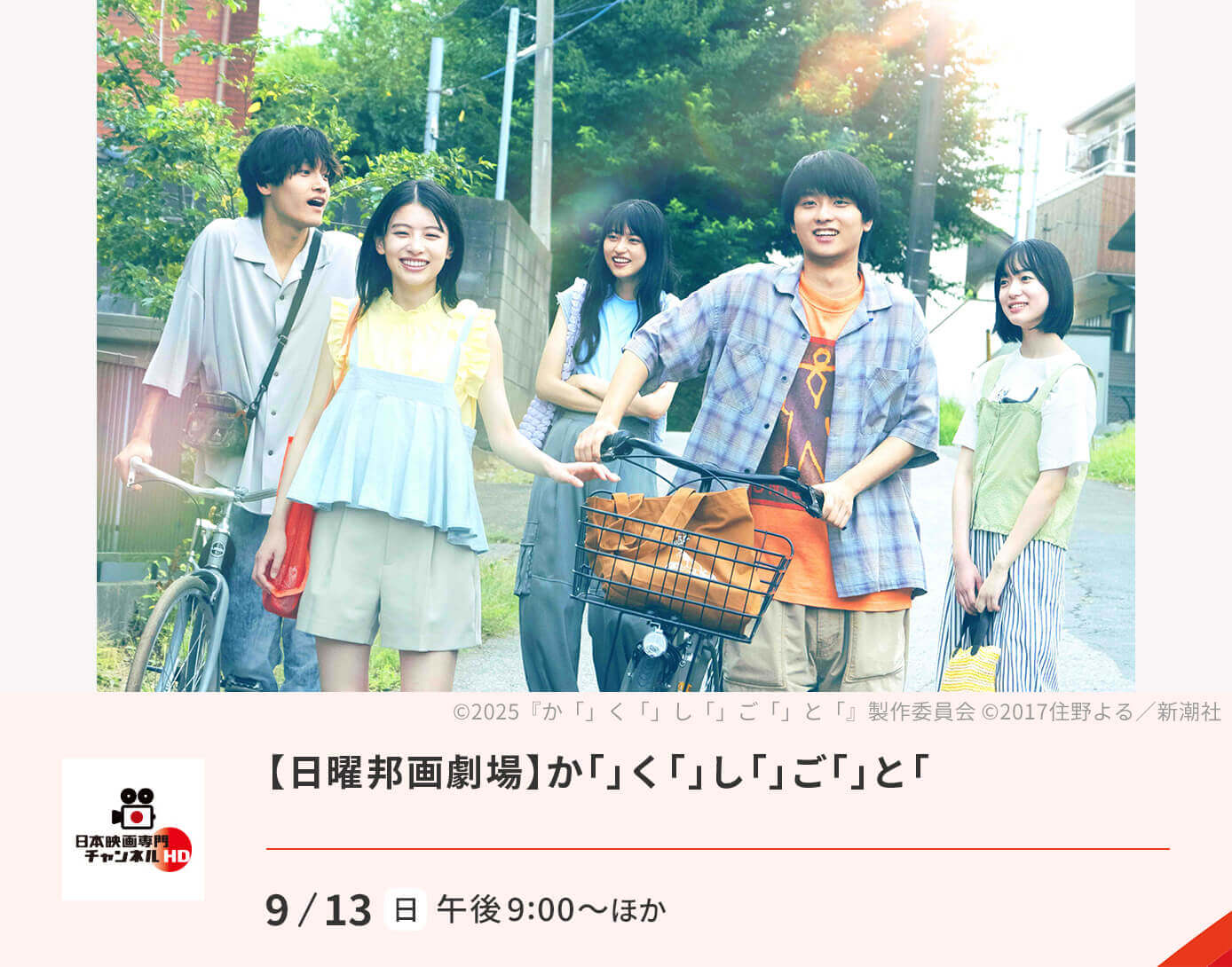 か「」く「」し「」ご「」と「」