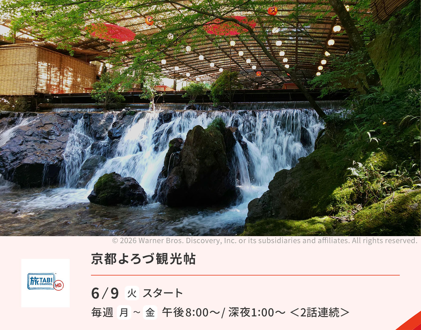 京都よろづ観光帖