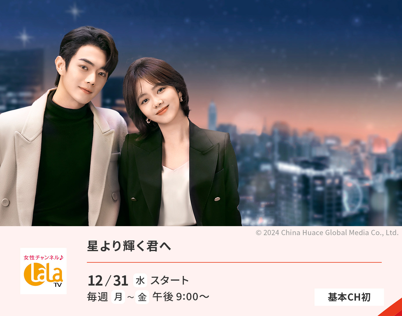 星より輝く君へ