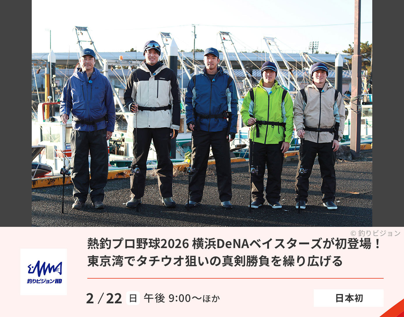 熱釣プロ野球2026