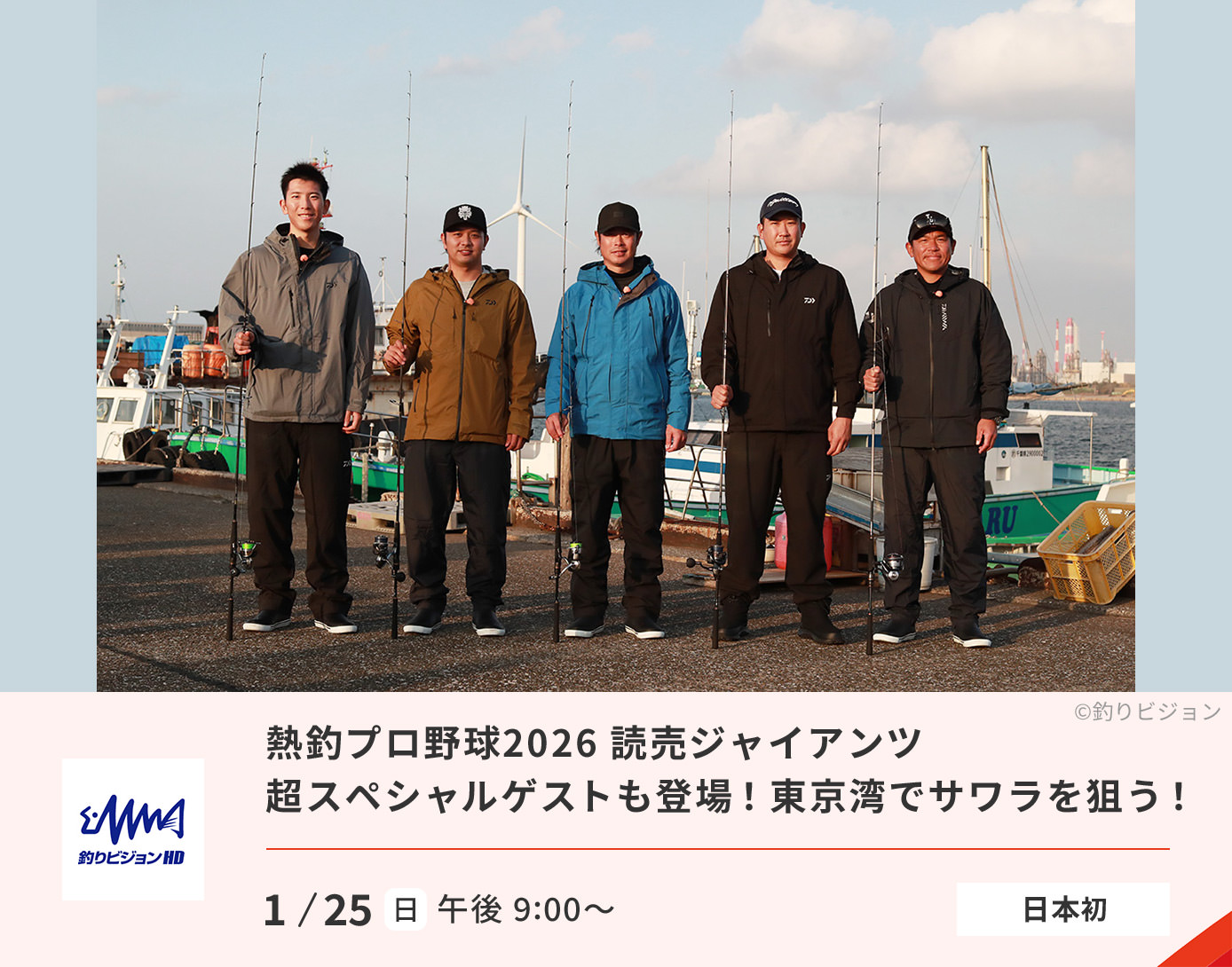 熱釣プロ野球2026