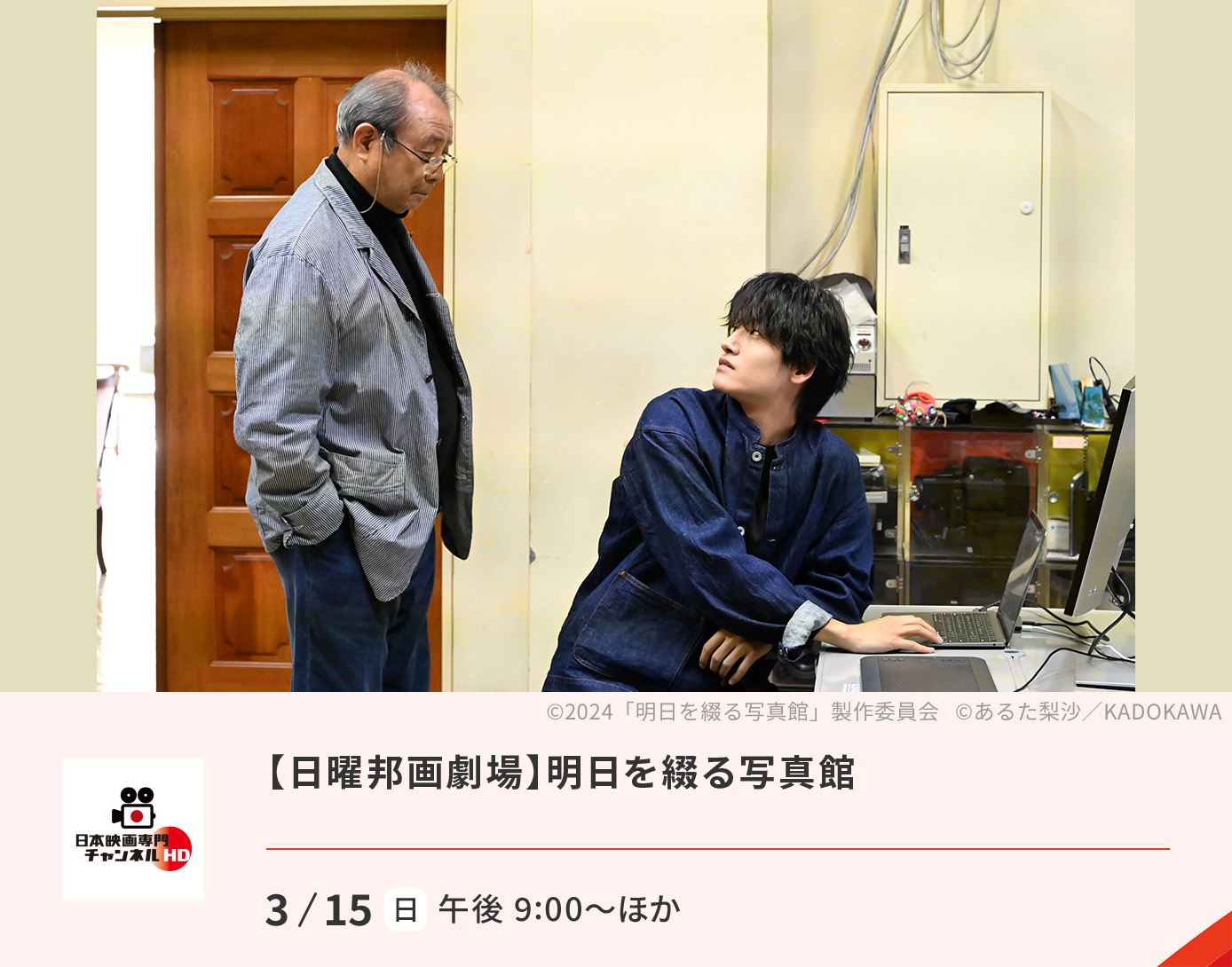 明日を綴る写真館