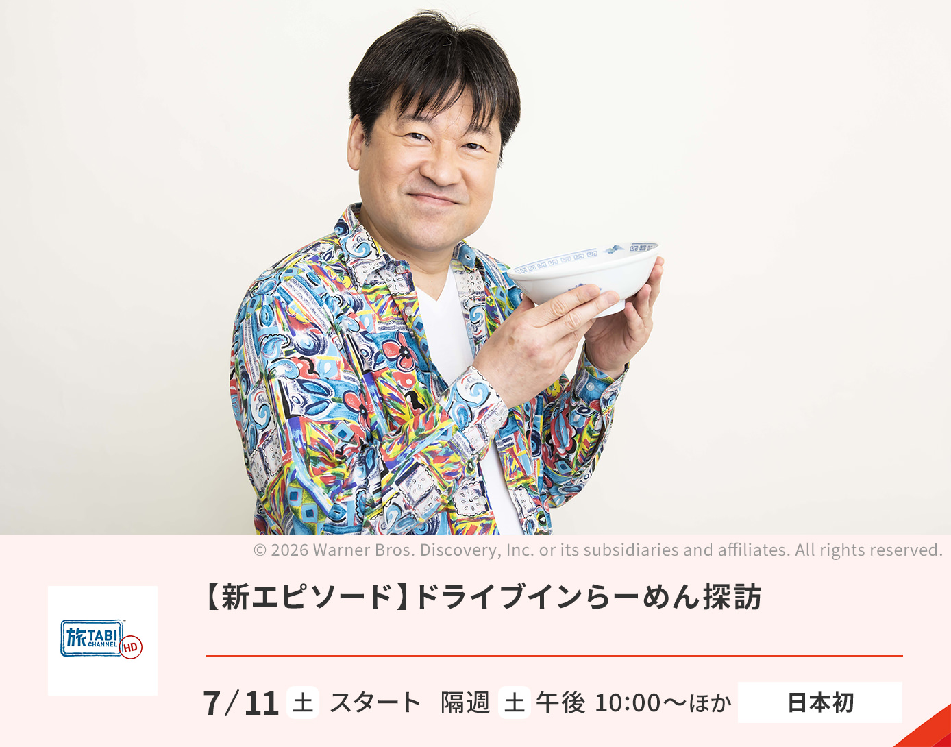 【新エピソード】ドライブインらーめん探訪