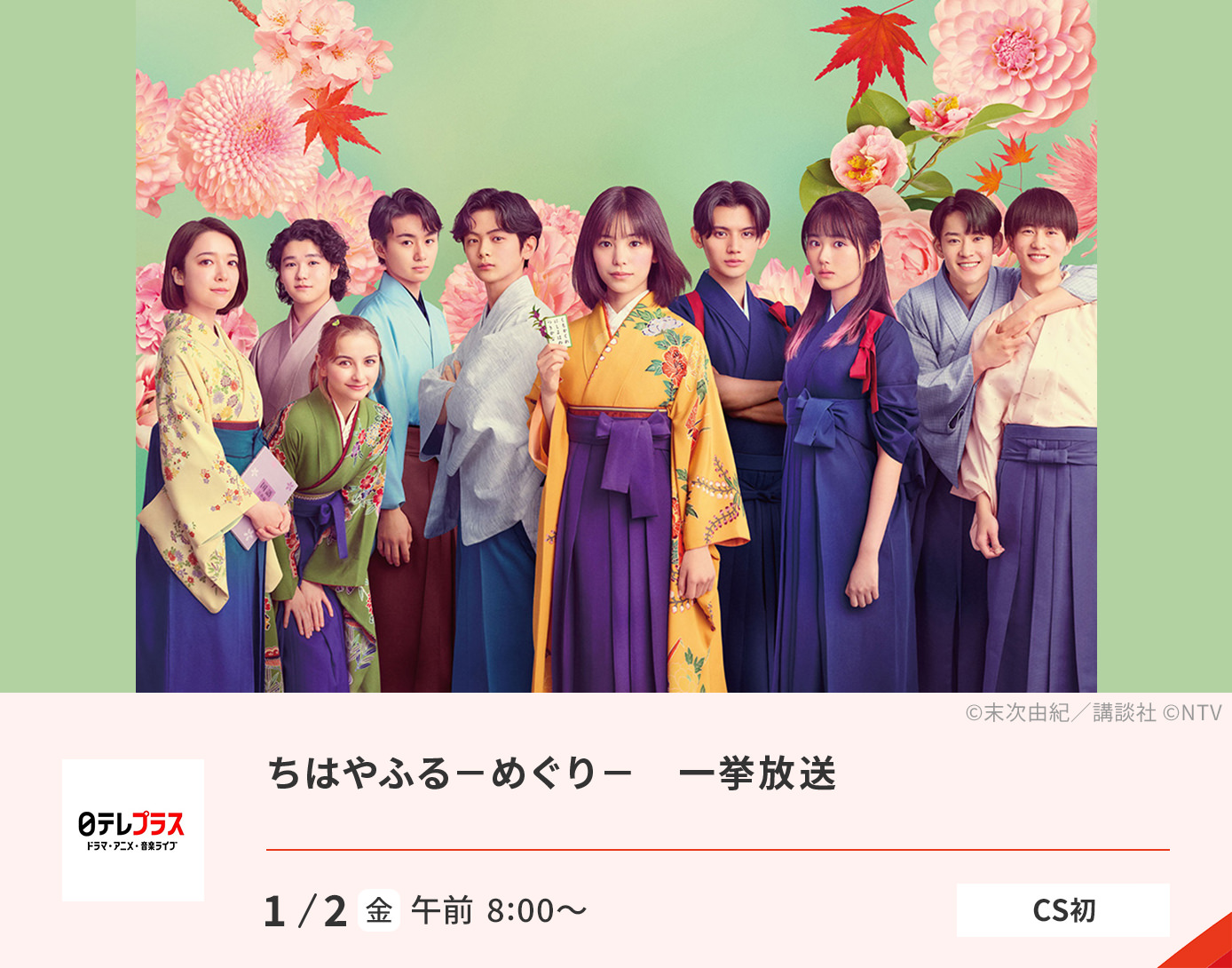 ちはやふる－めぐり－