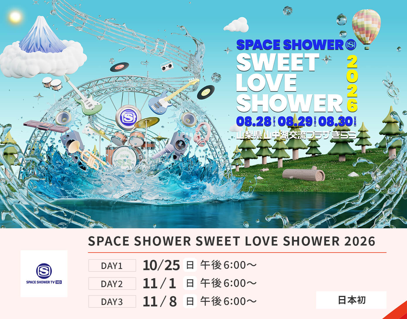 SPACE SHOWER SWEET LOVE SHOWER 2026
