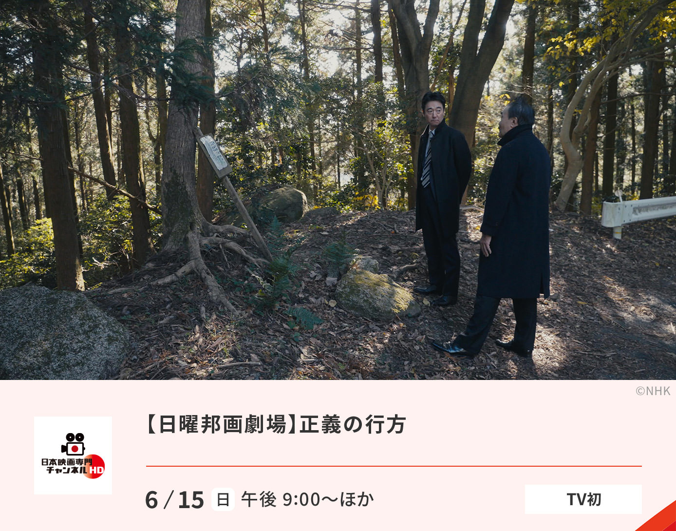 正義の行方