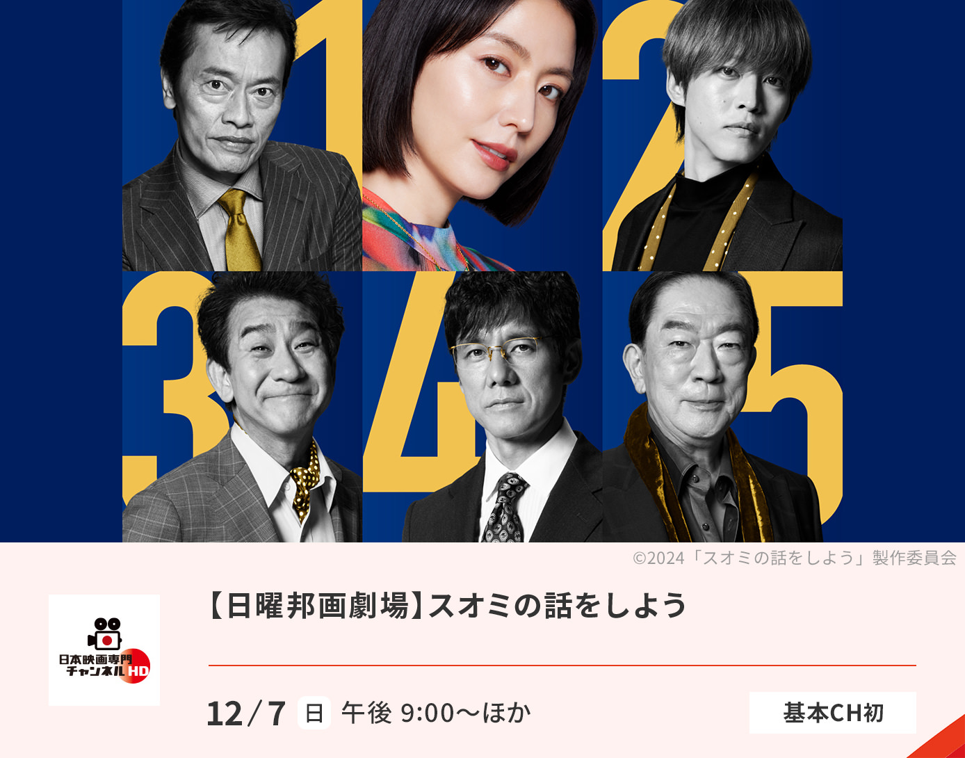 スオミの話をしよう