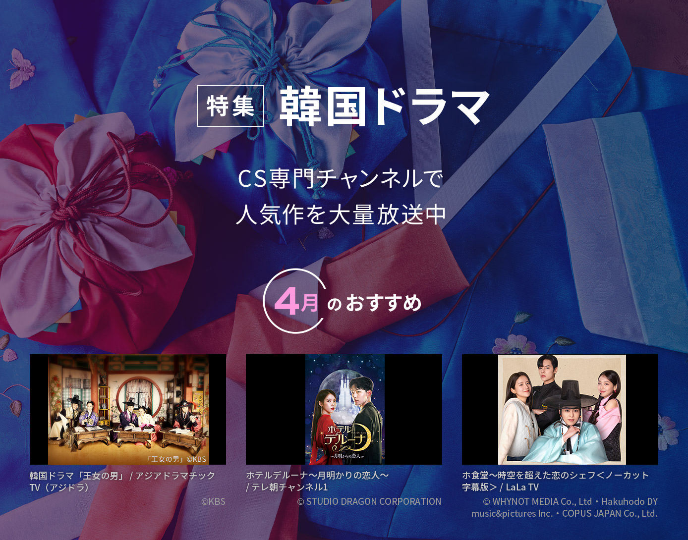 韓国ドラマ特集