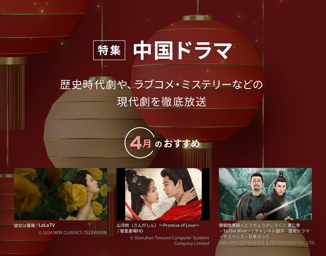 中国ドラマ特集