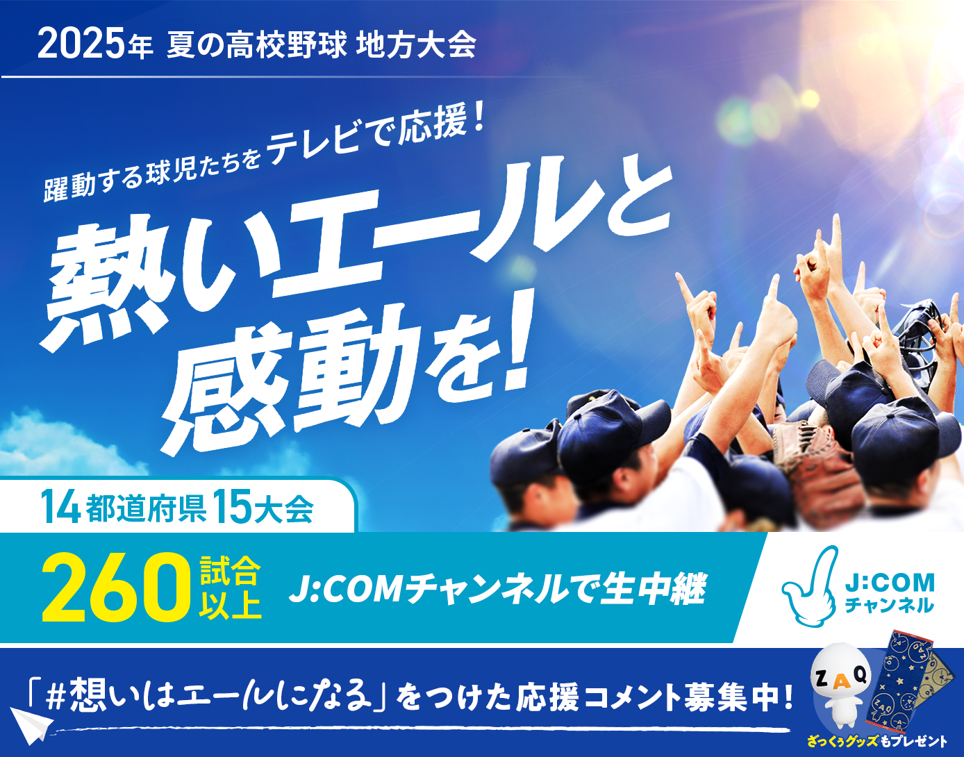 2025年高校野球