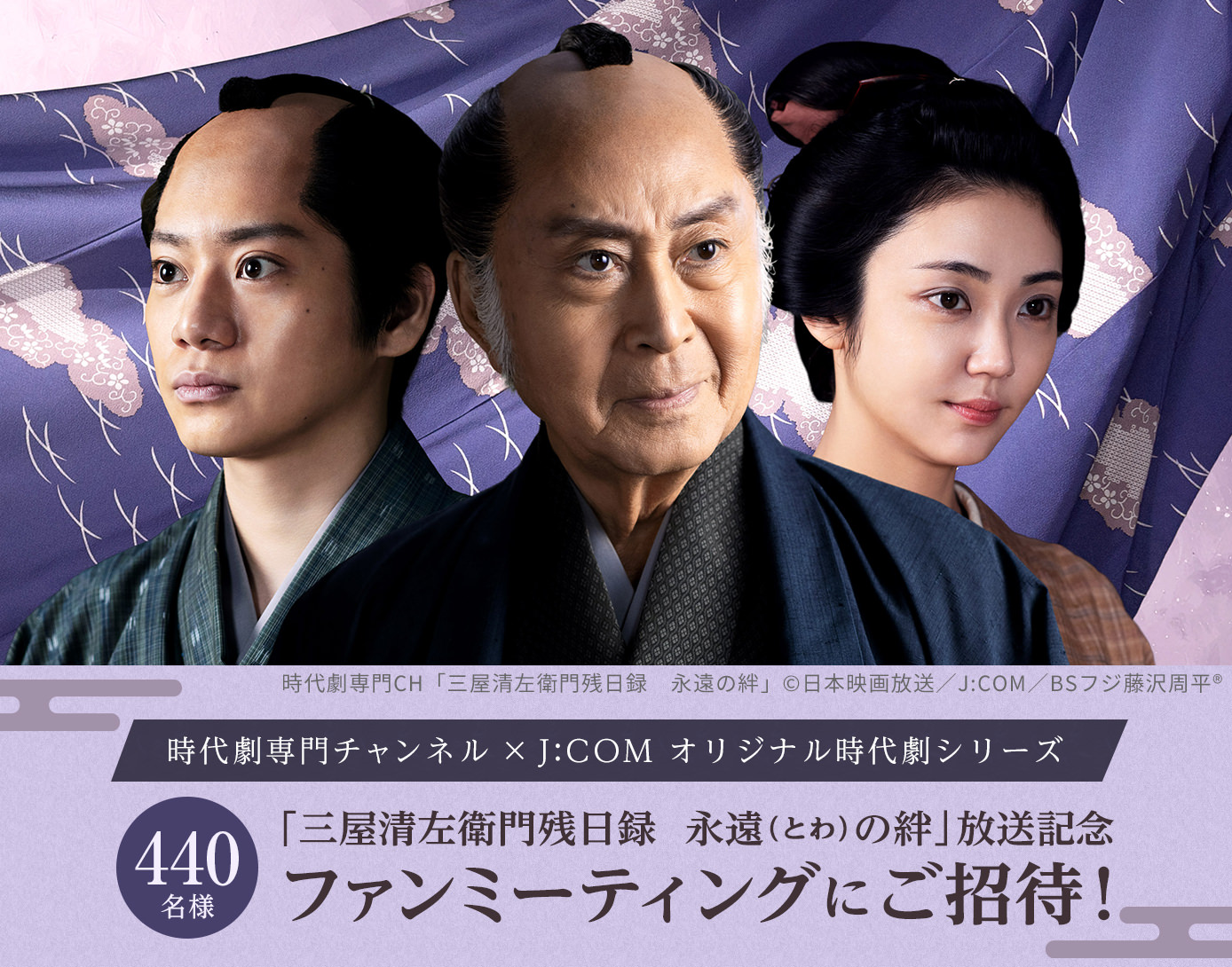 三屋清左衛門残日録　北大路欣也主演･シリーズ最新第9作【jcom 三屋9】