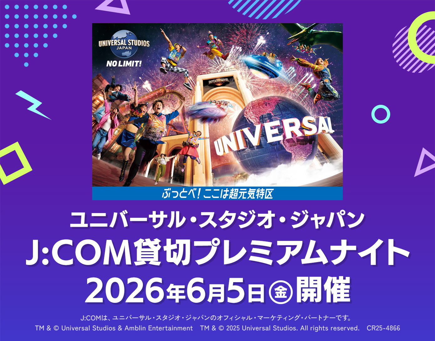 【公式】ユニバーサル・スタジオ・ジャパン J:COM貸切プレミアムナイト | 