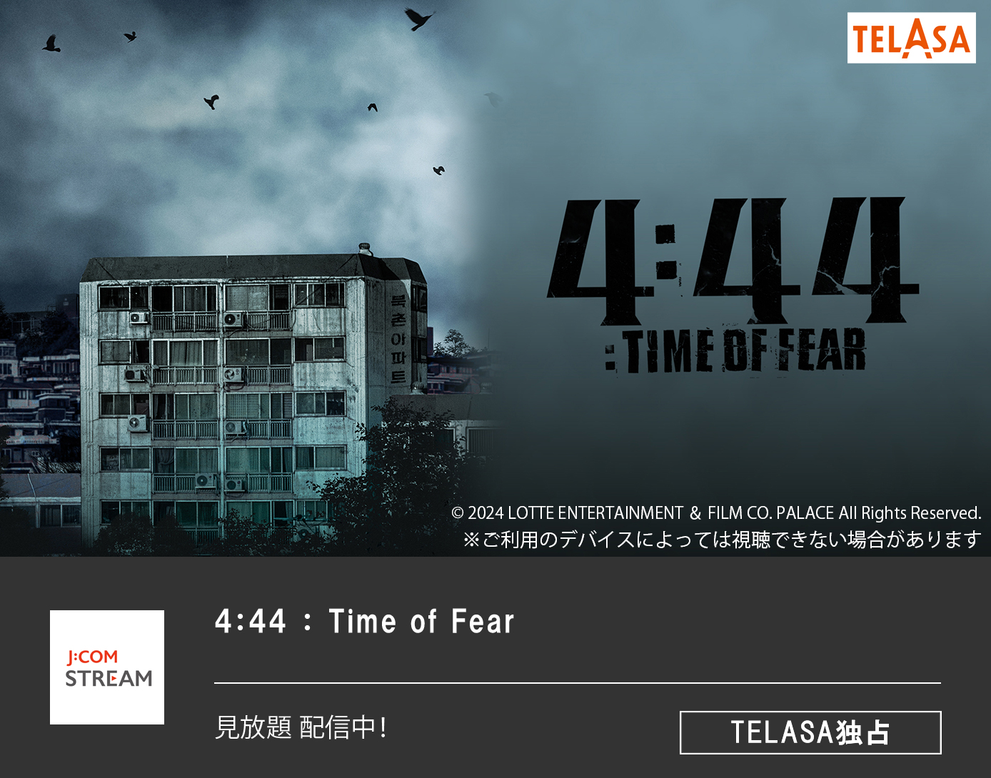 4：44 ： Time of Fear