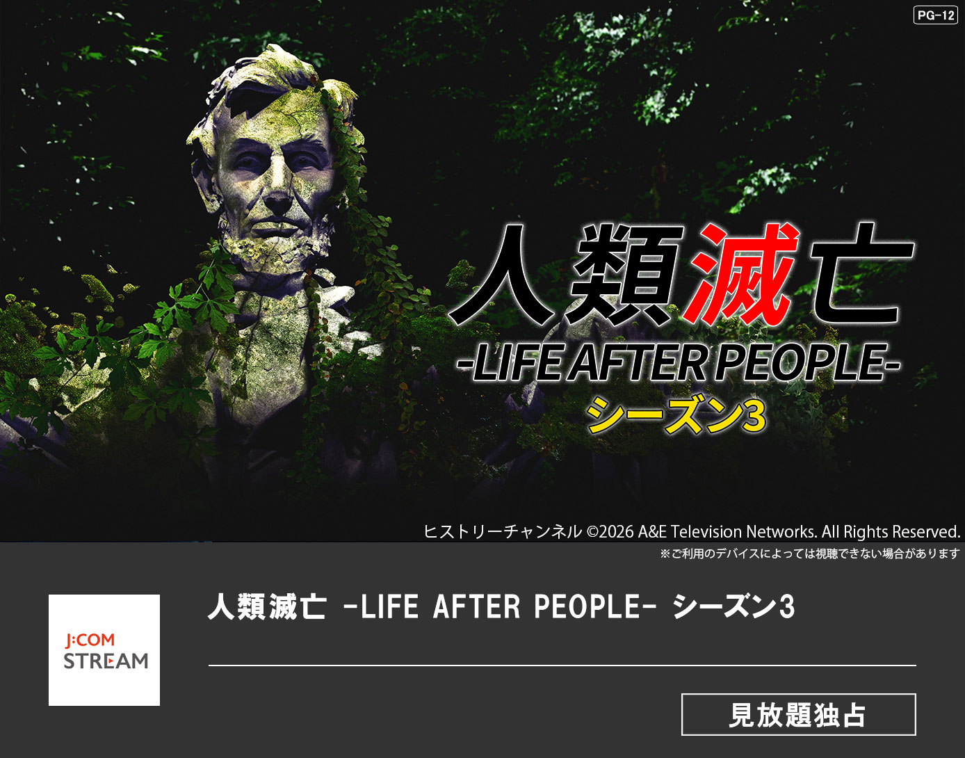 人類滅亡 -LIFE AFTER PEOPLE- シーズン3