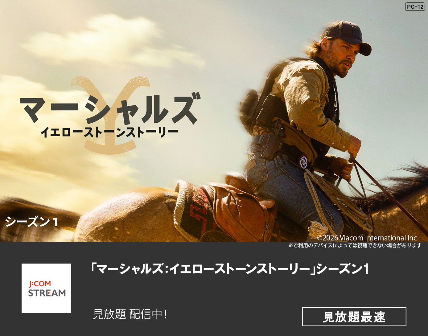 「マーシャルズ：イエローストーンストーリー」シーズン1
