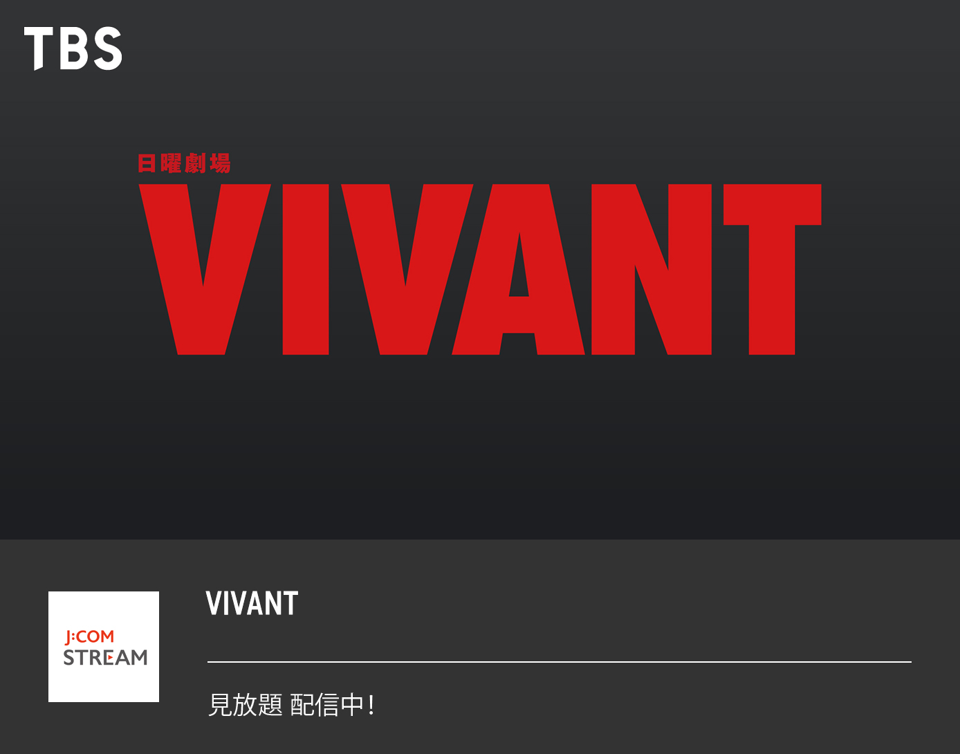 VIVANT