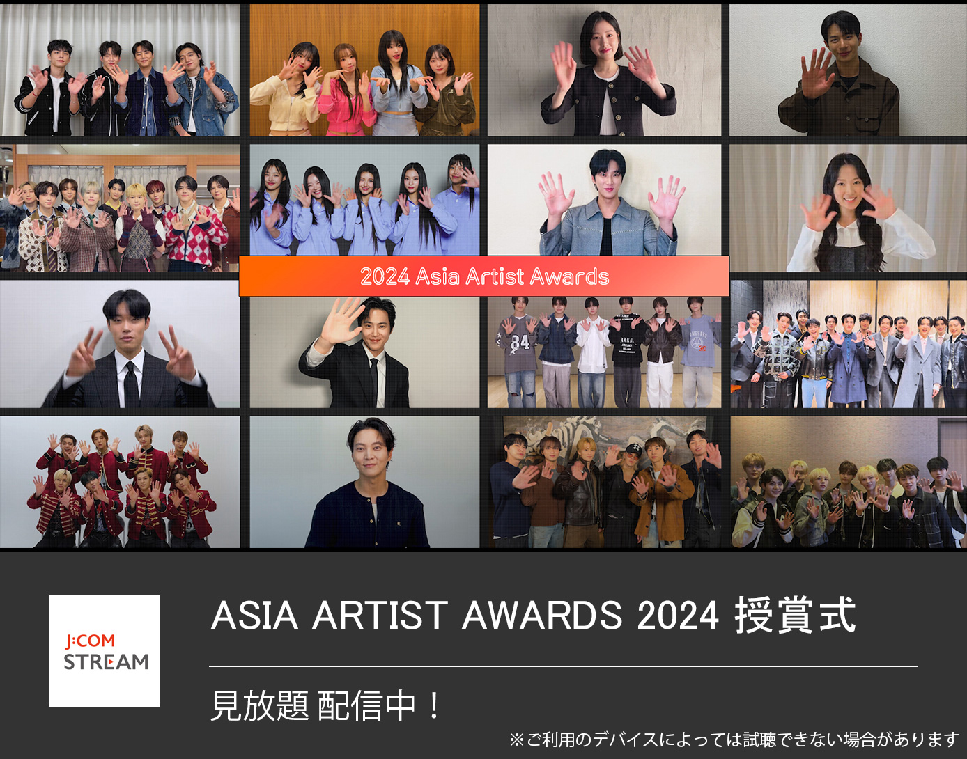 ASIA ARTIST AWARDS 2024 授賞式