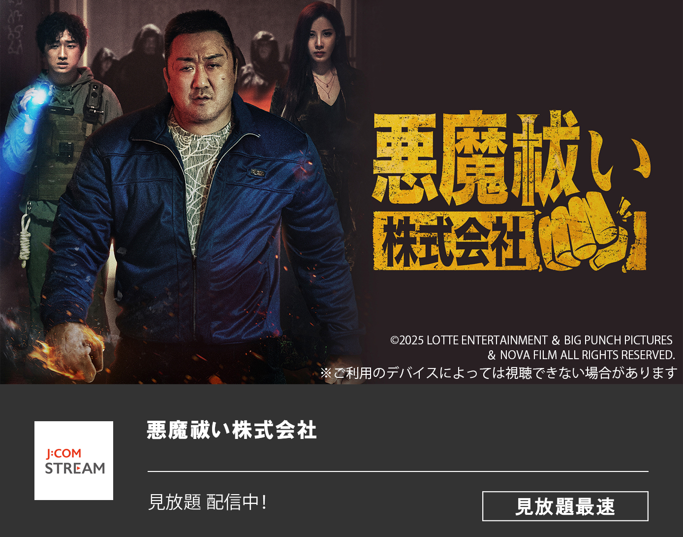 悪魔祓い株式会社