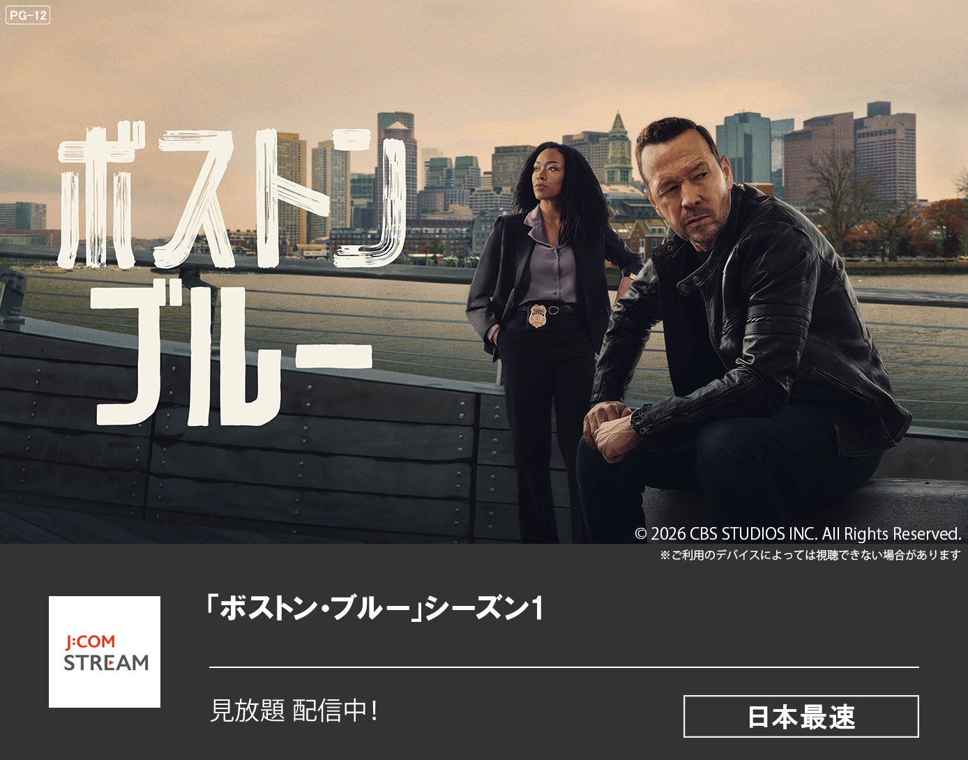 「ボストン・ブルー」シーズン1