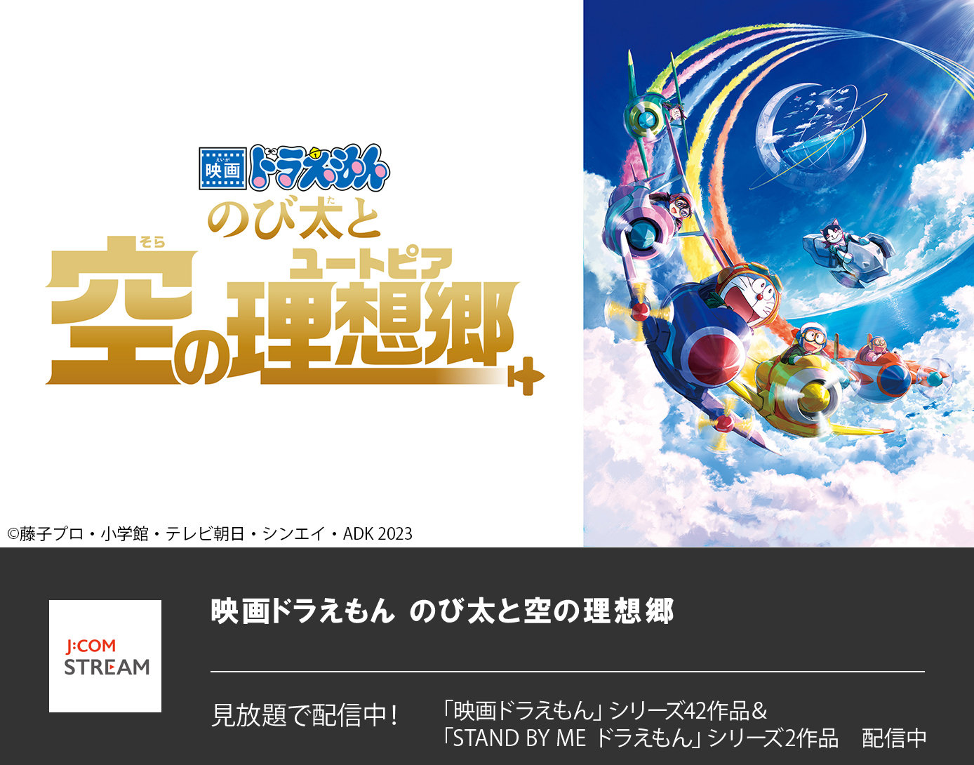 映画 ドラえもん のび太と空の理想郷
