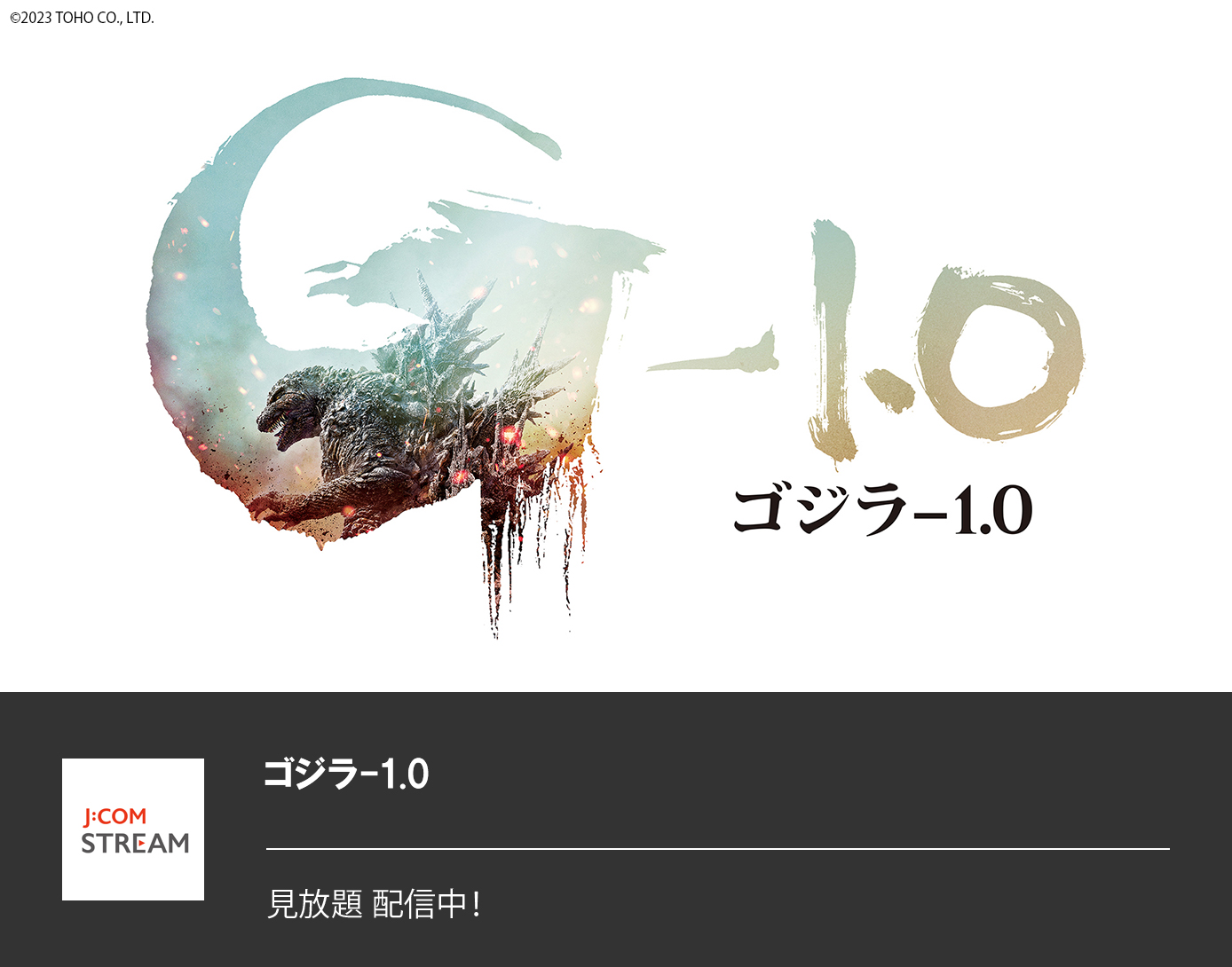 ゴジラ-1.0
