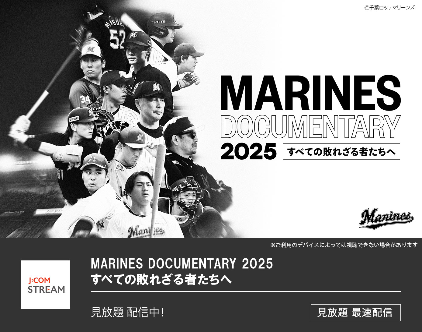 MARINES DOCUMENTARY 2025 すべての敗れざる者たちへ