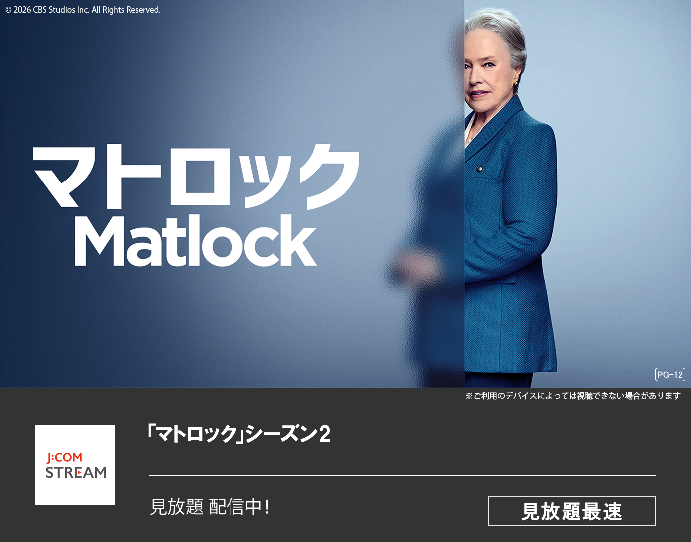 「マトロック」シーズン2