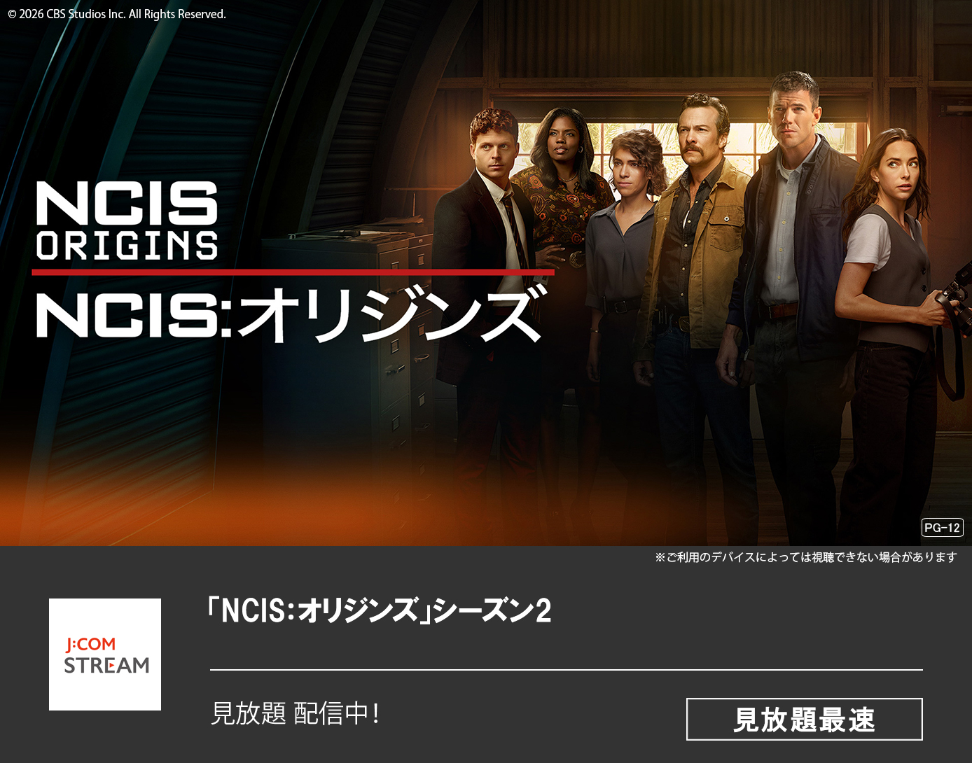 「NCIS：オリジンズ」シーズン2