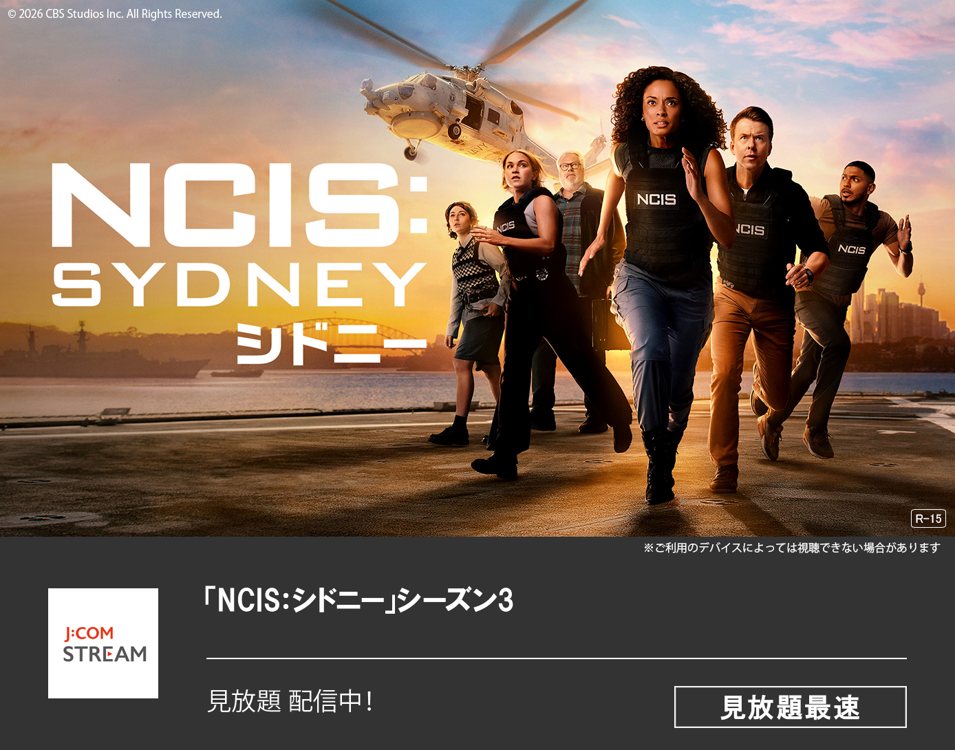 「NCIS：シドニー」シーズン3