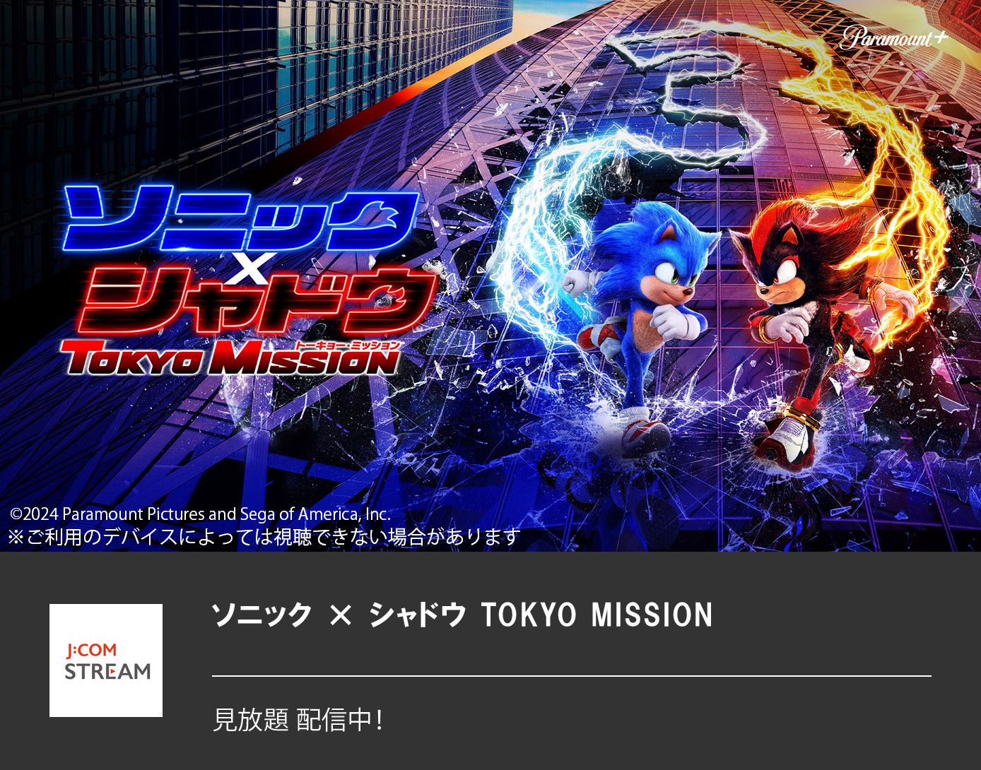 ソニック × シャドウ TOKYO MISSION