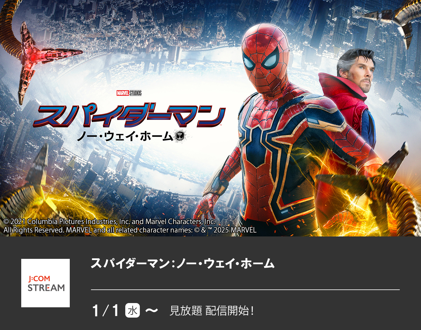 スパイダーマン：ノー・ウェイ・ホーム