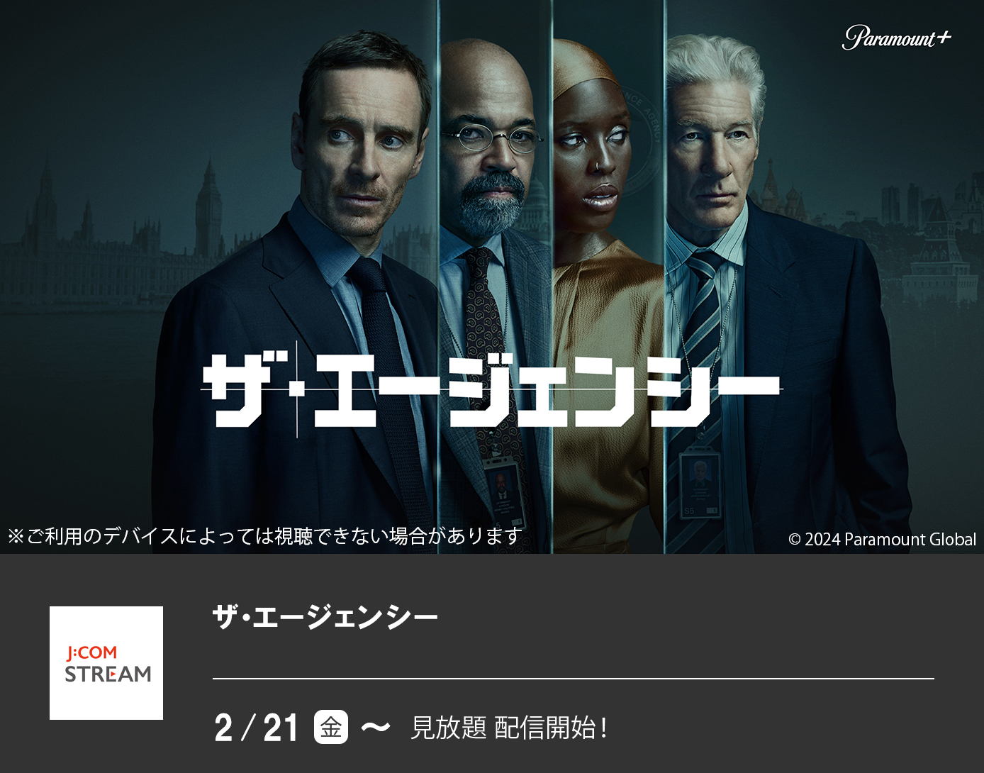ザ・エージェンシー