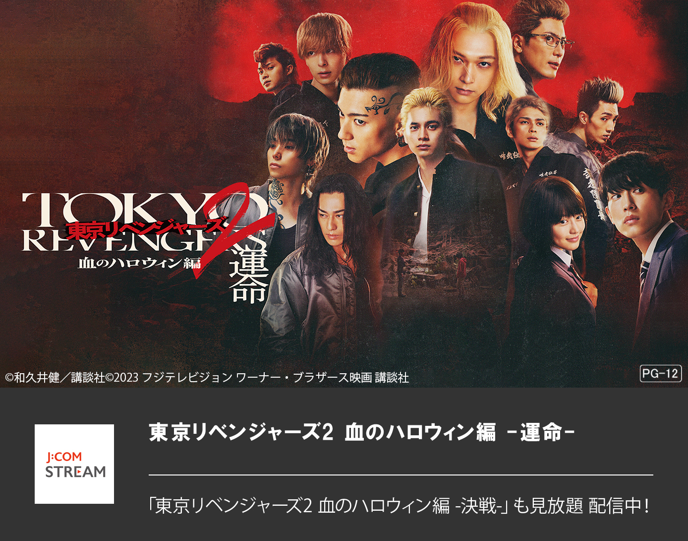 東京リベンジャーズ2 血のハロウィン編 -運命-