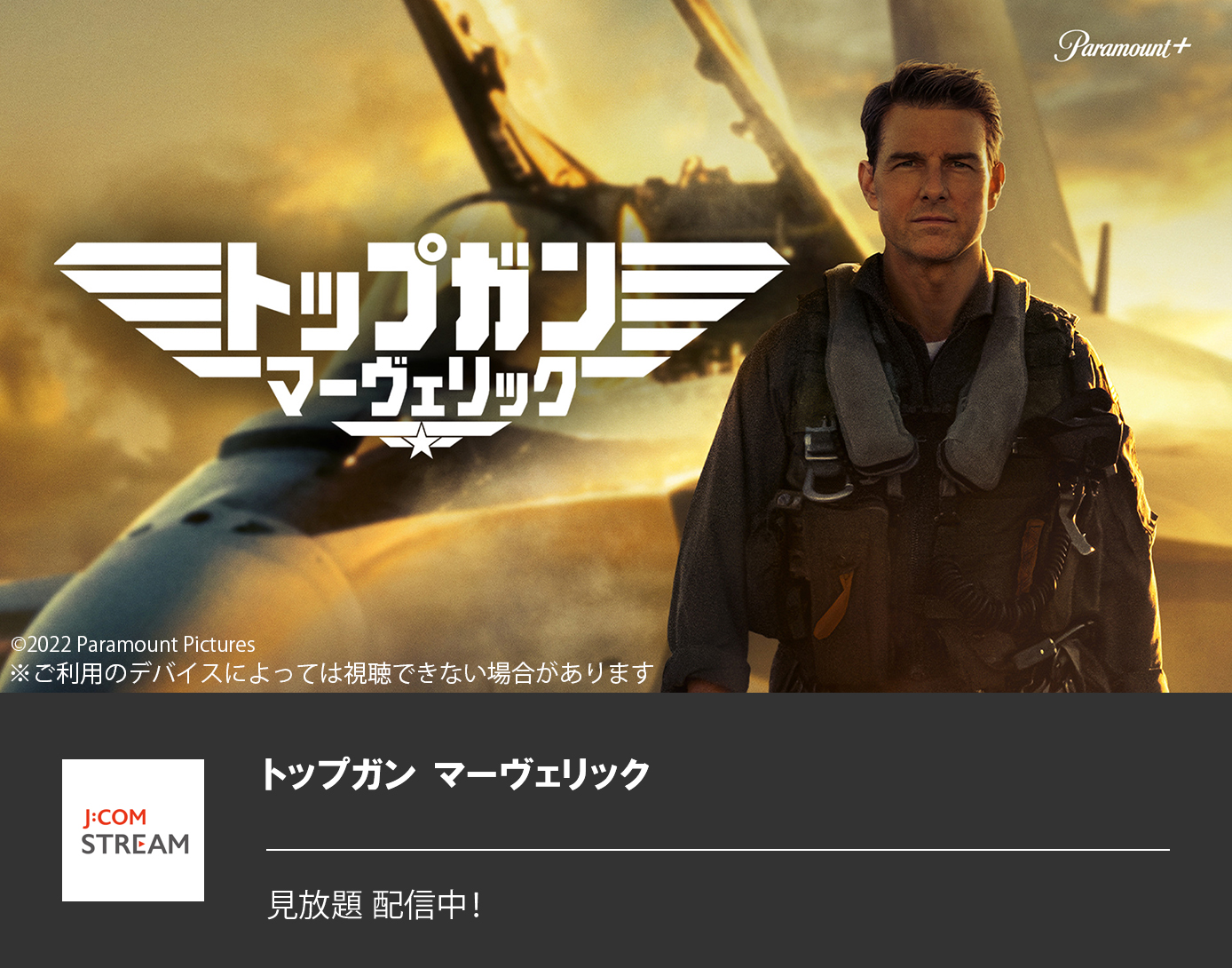 トップガン マーヴェリック