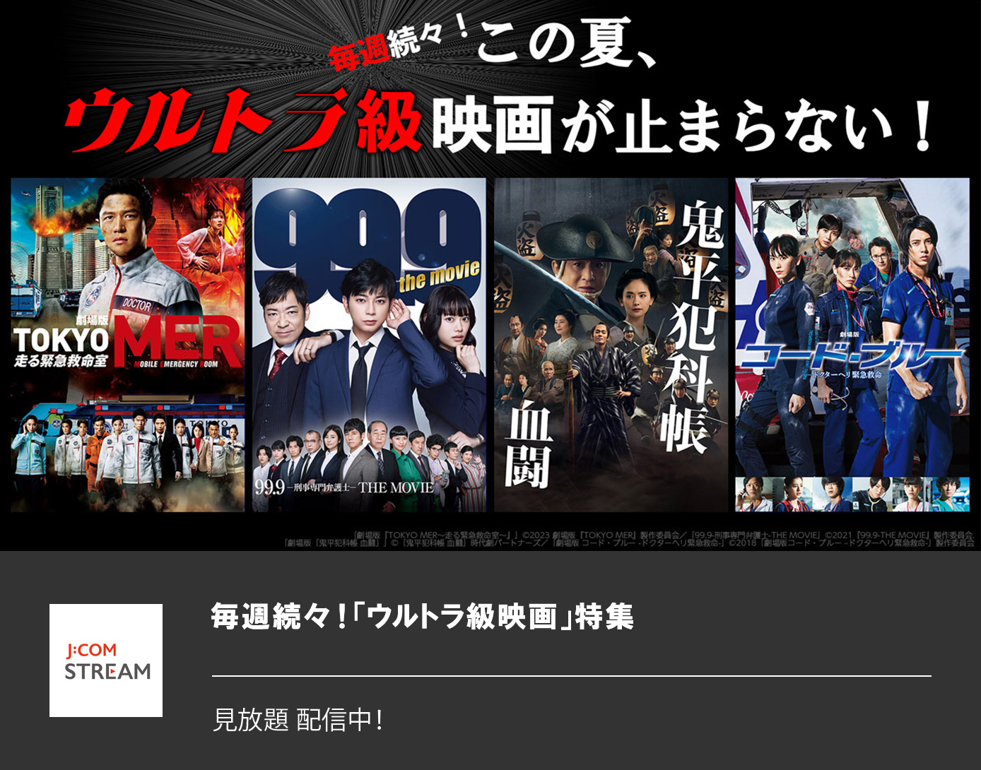 ウルトラ級映画④